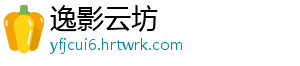 逸影云坊
